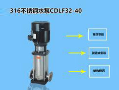  CDLF不鏽鋼立式多級泵